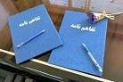 برقراری تفاهم نامه