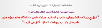 ثبت نام«یارانۀ اعتباری خرید کتاب» نمایشگاه کتاب از ۱۷ اردیبهشت