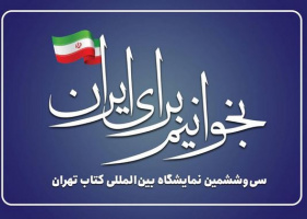 آغاز دریافت بن کتاب ویژه سی و ششمین نمایشگاه کتاب تهران